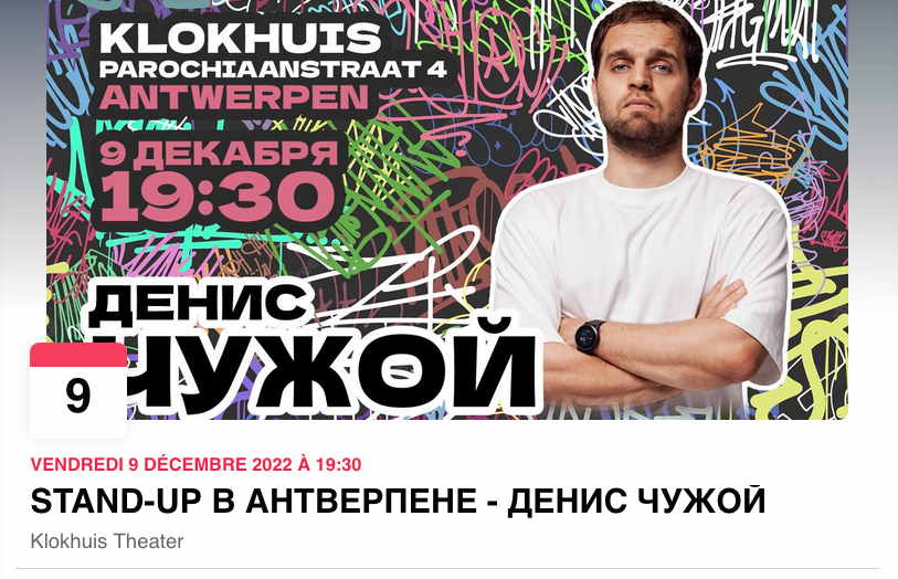 Bannière Facebook. Stand-Up в Антверпене - Денис Чужой. 2022-12-09